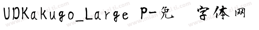 UDKakugo_Large P字体转换